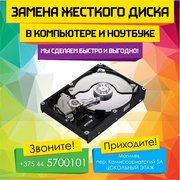 Замена HDD / SSD в компьютере или ноутбуке в Могилеве